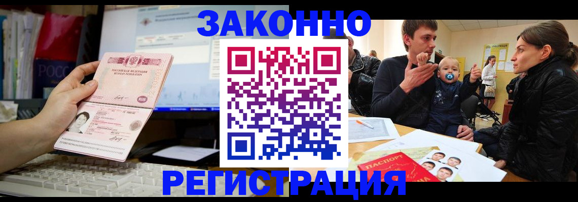 где прописаться в Гусиноозёрске