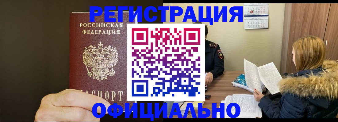 миграционный учет в Гусиноозёрске